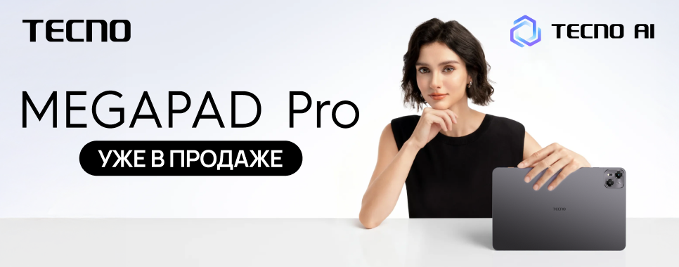 Новинка Tecno Megapad Pro