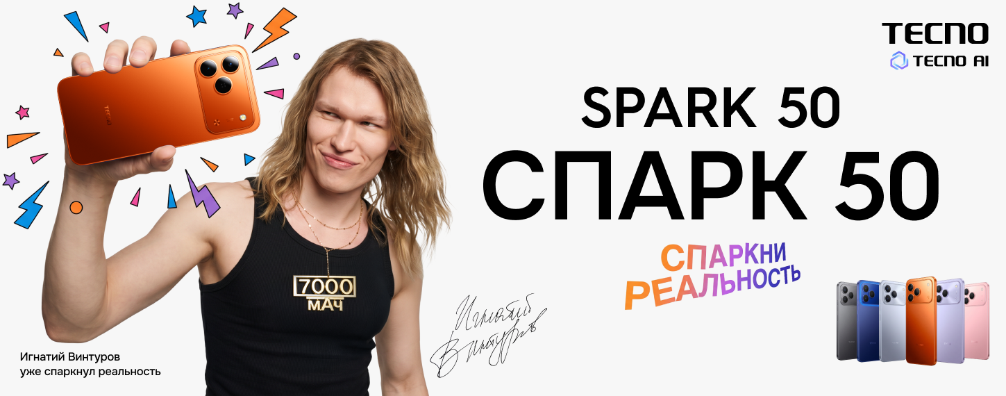 Спаркни реальность вместе с новым Spark 50