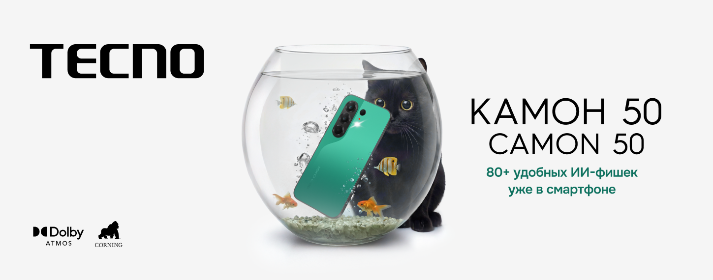 Старт продаж серии Tecno КАМОН 50