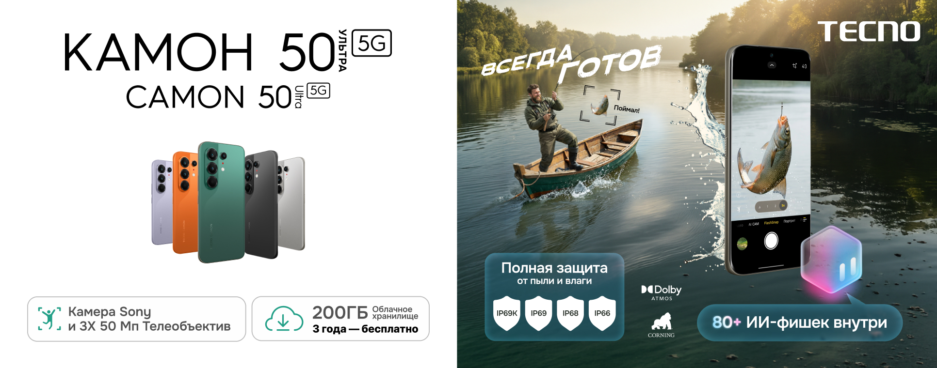 Новинка Tecno Camon 50 Ultra 5G