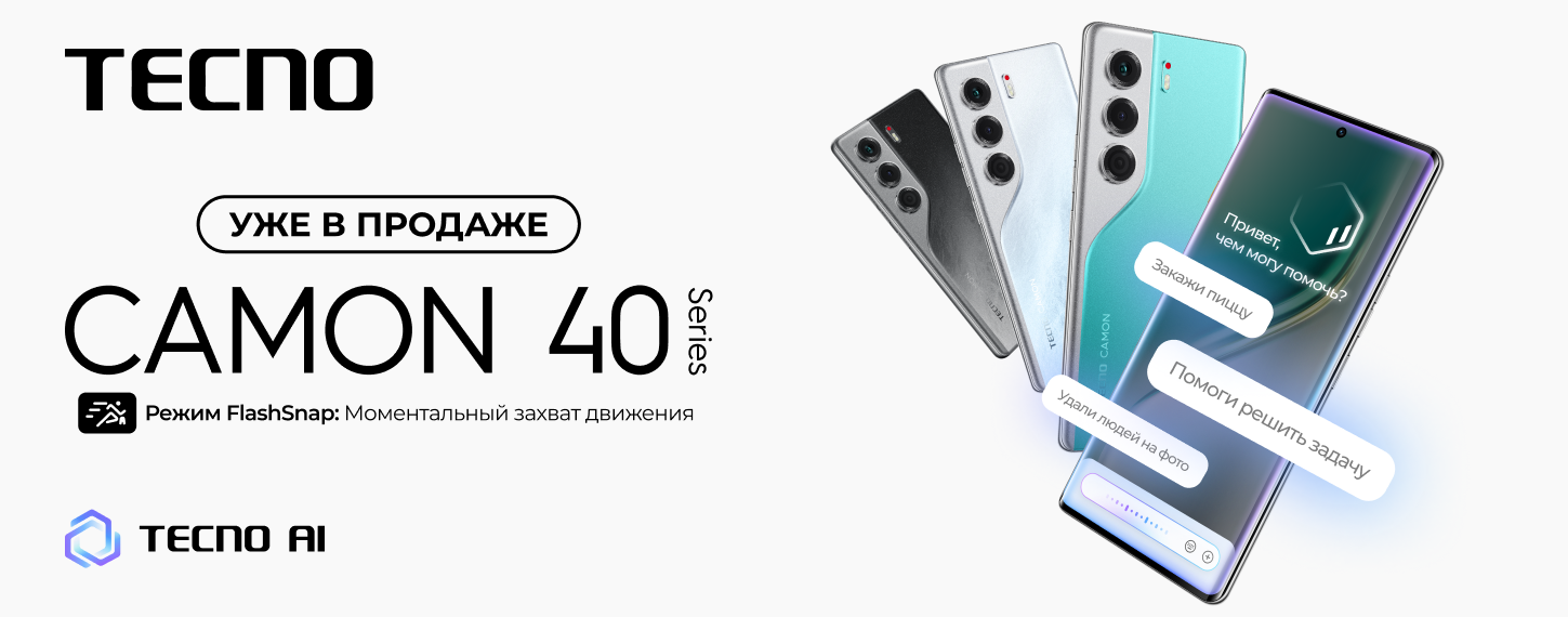Старт продаж Camon 40 Series